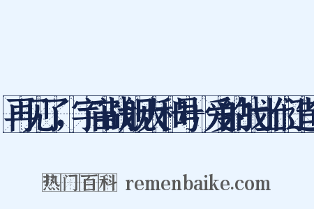 再见了，宇宙战舰大和号+爱的战士们造句是什么意思的图片